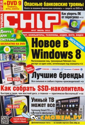 Chip №7 (Июль 2011)