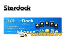 Stardock ObjectDock Plus 2.0 + Ключ
