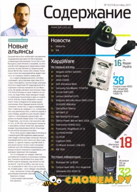Домашний ПК №10 (Октябрь 2011)