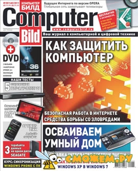 Computer Bild №25 (Ноябрь 2011)