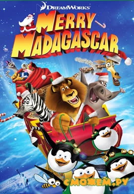 Счастливого Мадагаскара / Merry Madagascar