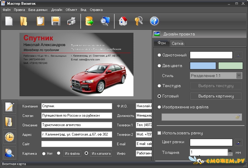 Программа по созданию визиток скачать бесплатно