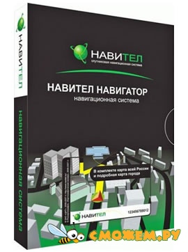 Навител Навигатор 5.0.4.0 (WM 5-6.5)