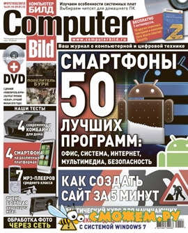 ComputerBild №1 (Январь 2012)