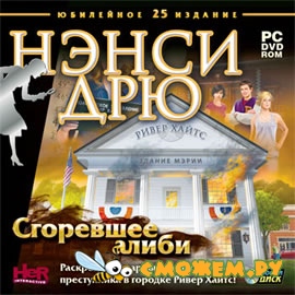 Нэнси Дрю. Сгоревшее алиби / Nancy Drew. Alibi In Ashes