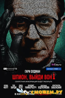 Шпион, выйди вон! / Tinker Tailor Soldier Spy