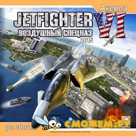JetFighter 6: Воздушный спецназ / JetFighter 2015