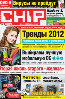 Chip №2 (Февраль 2012)