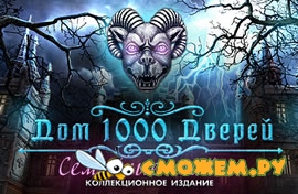 Дом 1000 дверей. Семейные тайны. Коллекционное издание / House of 1000 Doors: Family Secrets Collectors