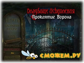 Кладбище искупления. Проклятие ворона / Redemption Cemetery: Curse of the Raven