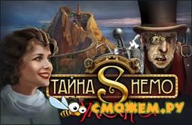 Тайна Немо. Вулкания / Nemo's Secret: Vulcania