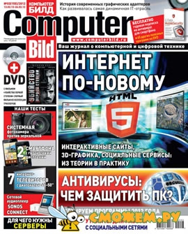 Computer Bild №3 (Февраль 2012)