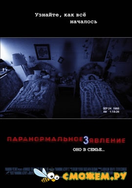 Паранормальное явление 3 / Paranormal Activity 3