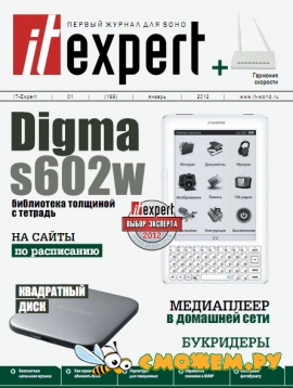 IT Expert №1 (Январь 2012)