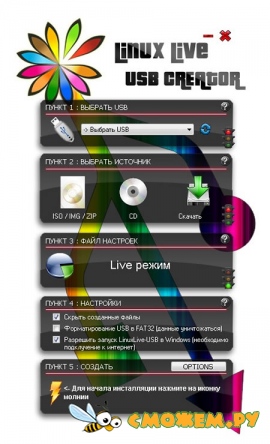 LinuxLive USB Creator 2.8.10 + Портативная версия