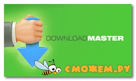 Download Master 5.12.5