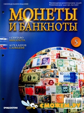 Монеты и банкноты №5