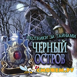 Охотники за Тайнами: Черный Остров / Mystery Trackers: Black Isle Collector's Edition