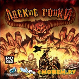 Адские гонки / Earache Extreme Metal Racing