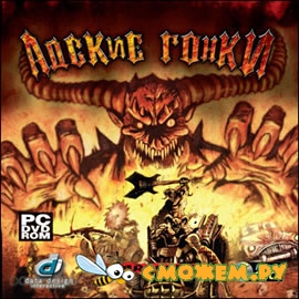 Адские гонки / Earache Extreme Metal Racing