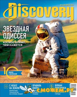 Discovery №4 (Апрель 2012)