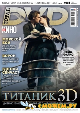 Total DVD №4 (Апрель 2012)