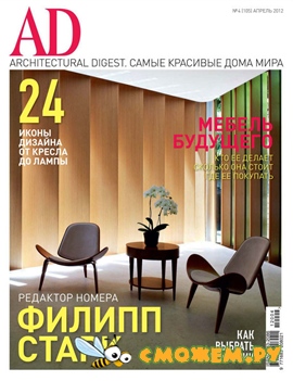 Architectural Digest №4 (Апрель 2012)
