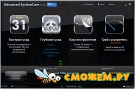 Advanced SystemCare Pro 5.2.0.223