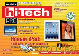 Hi-Tech Pro №4 (Апрель 2012)