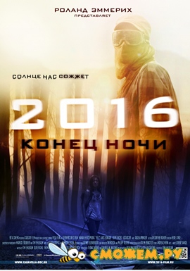 2016: Конец ночи / Hell