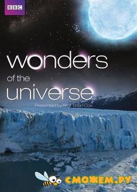 BBC: Чудеса Вселенной (1-4 серии) / Wonders of the Universe