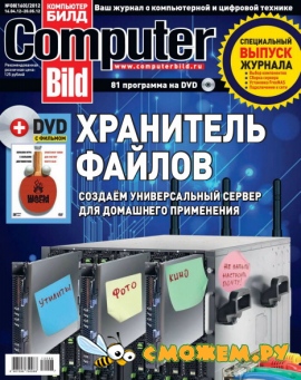 Computer Bild №8. Спецвыпуск (Апрель 2012)