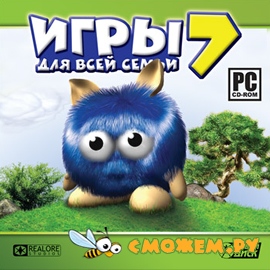 Игры для всей семьи 7