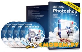 Основы Photoshop с нуля от А до Я