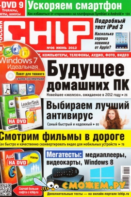 Chip №6 (Июнь 2012)