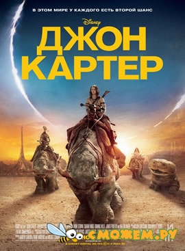 Джон Картер / John Carter