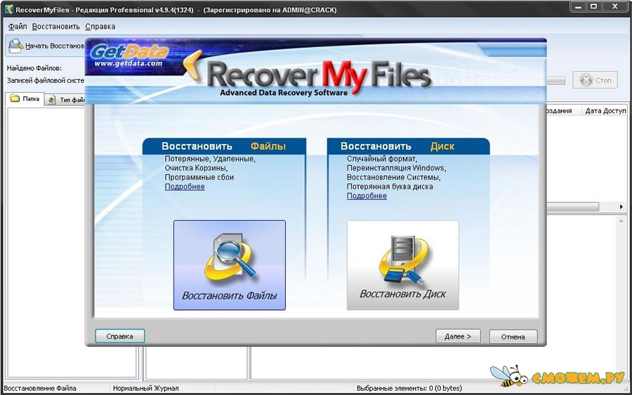 getdata recover my files professional 4.9.4