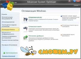 Advanced System Optimizer 3.5.1000.13729 Final