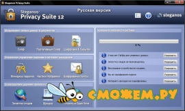 Steganos Privacy Suite 2012