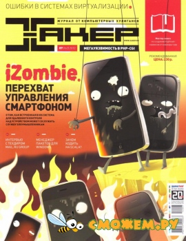 Журнал Хакер №7 (Июль 2012)