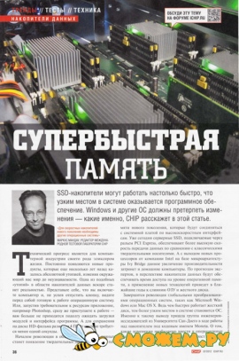 Журнал Chip №7 (Июль 2012)
