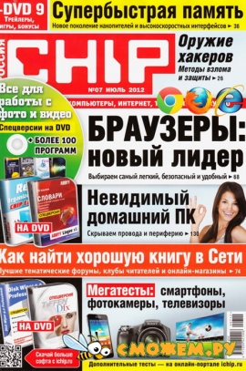 Журнал Chip №7 (Июль 2012)