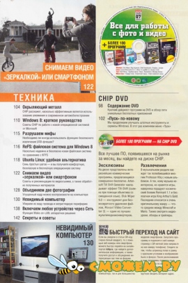 Журнал Chip №7 (Июль 2012)