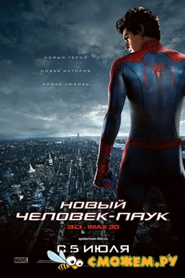 Новый Человек-паук / The Amazing Spider-Man