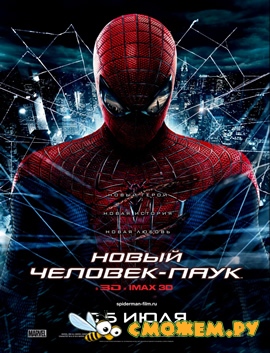 Новый Человек-паук / The Amazing Spider-Man