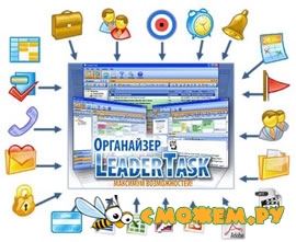 LeaderTask 7.4.0.3 + ключ