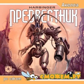 Harbinger / Предвестник