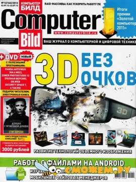 Computer Bild №14 (Июль 2012)