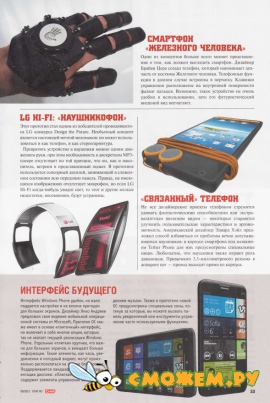 Журнал Chip №8 (Август 2012)