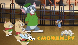 Том и Джерри Вокруг Света / Tom and Jerry: Around the World
